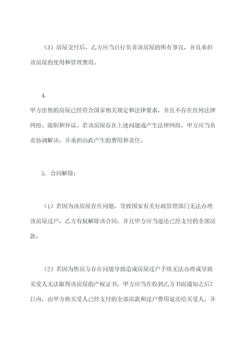 单位家属房买卖合同