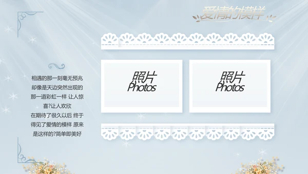蓝色唯美水彩风婚礼策划动态PPT