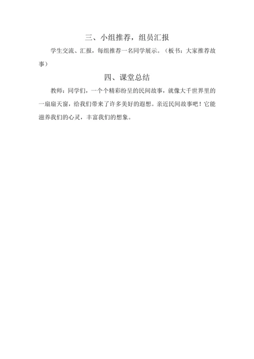 统编版语文五年级上册第三单元 口语交际：讲民间故事 教案