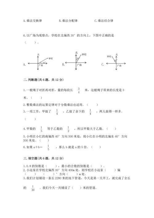 人教版六年级上册数学期中测试卷带答案解析.docx