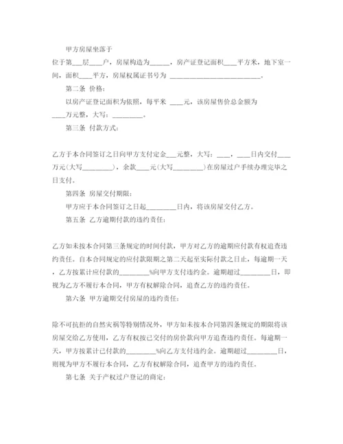 精编二手房屋买卖合同5篇.docx