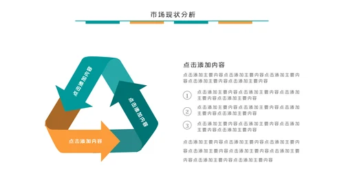 大气商务市场营销方案PPT模板