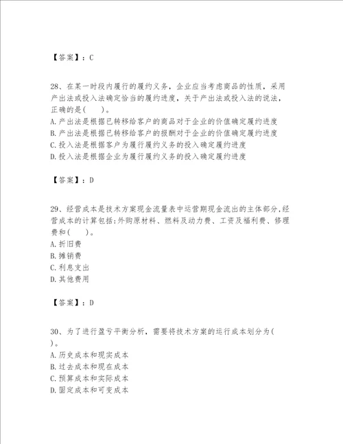 一级建造师之一建建设工程经济题库含答案a卷