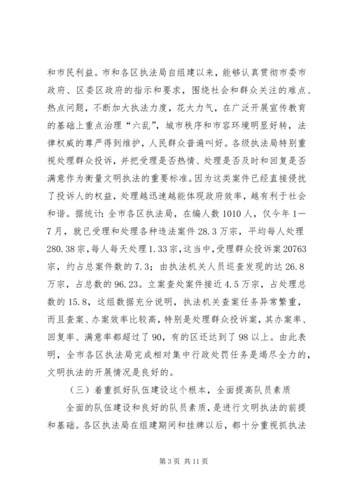 城管行政执法系统文明执法大检查情况汇报 (3).docx