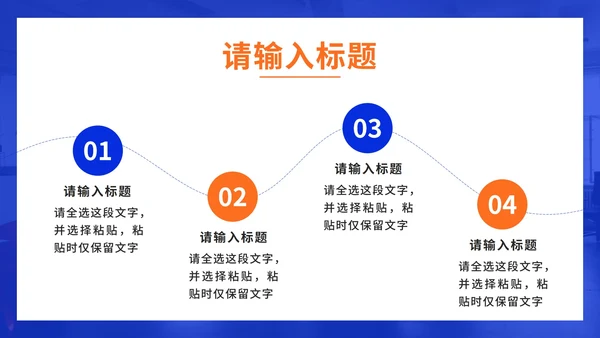 蓝橙色实景员工培训PPT模板