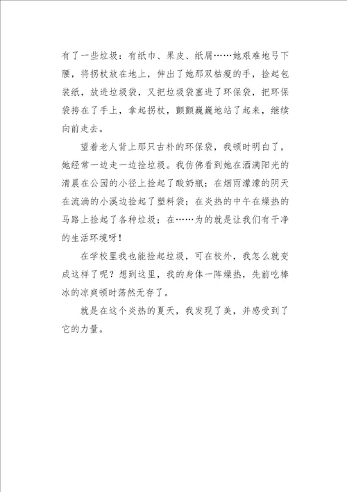 初一作文叙事我从这里发现了美700字