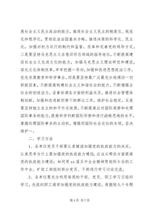 关于学习宣传贯彻党的十六届五中全会精神的通.docx
