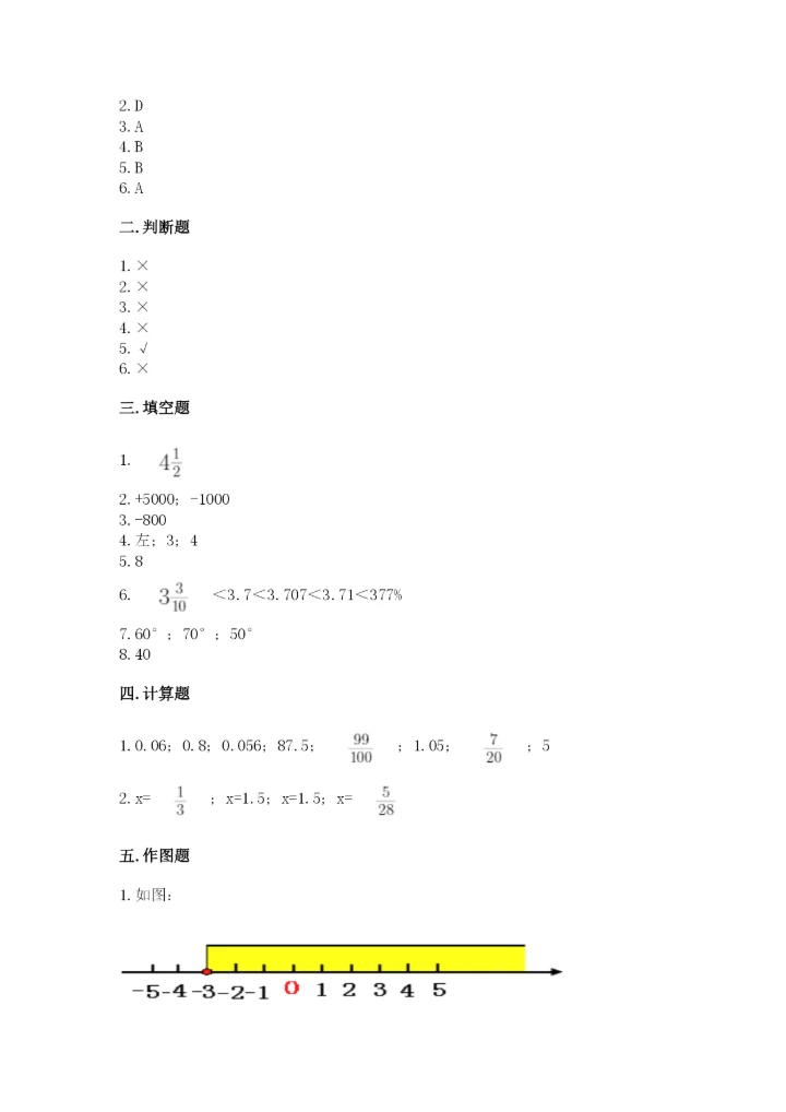 同心县六年级下册数学期末测试卷（夺冠系列）.docx