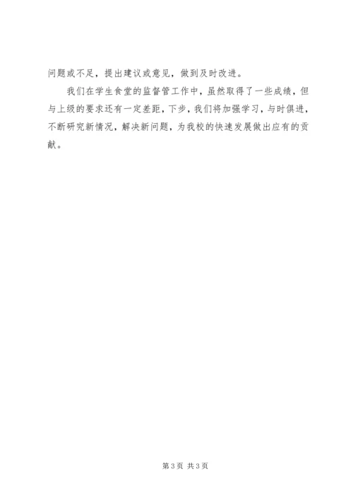 学校检查汇报材料 (4).docx