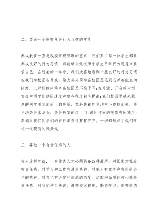 初中学校开学校长讲话稿.docx