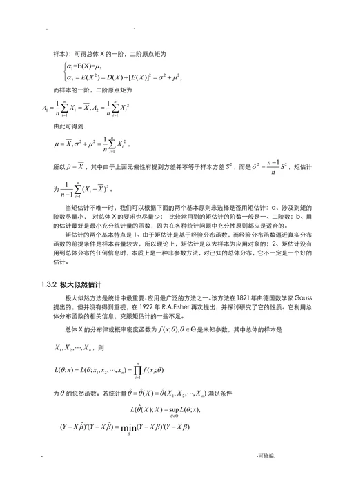 概率论与数理统计在日常生活中的应用
