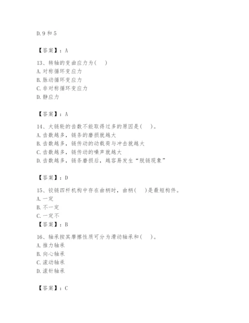 国家电网招聘之机械动力类题库附完整答案（考点梳理）.docx