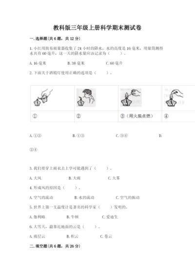 教科版三年级上册科学期末测试卷带下载答案.docx