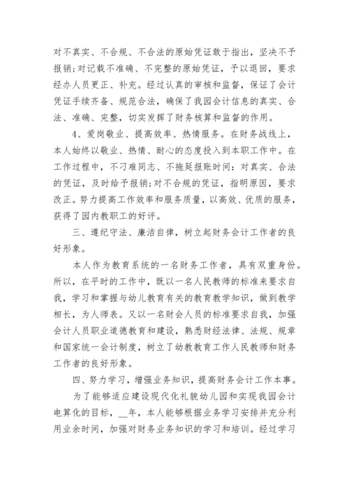 财务工作者个人工作总结范文五篇.docx