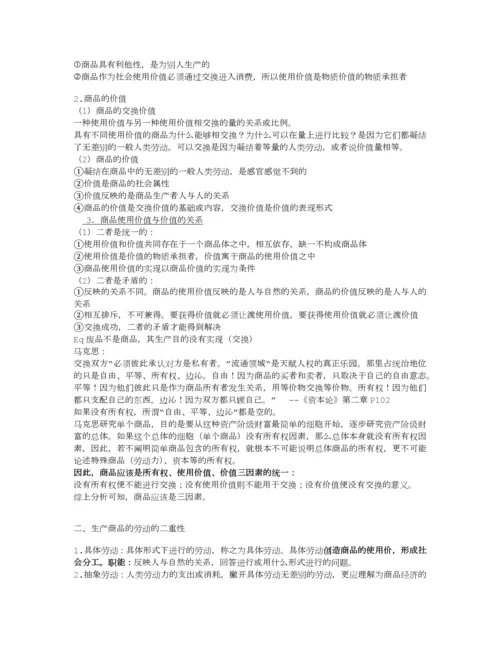 政治经济学知识点.docx