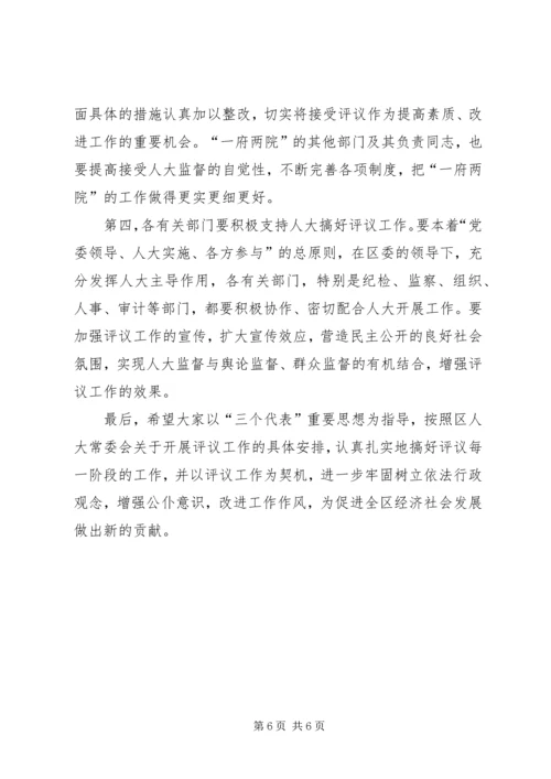 区委书记在某年评议工作动员会上的讲话.docx