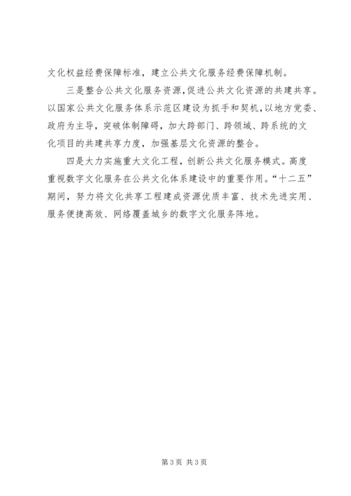 加快文化产业发展加强农村公共文化服务体系建设5篇 (3).docx