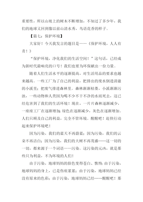 关于环境的作文500字.docx