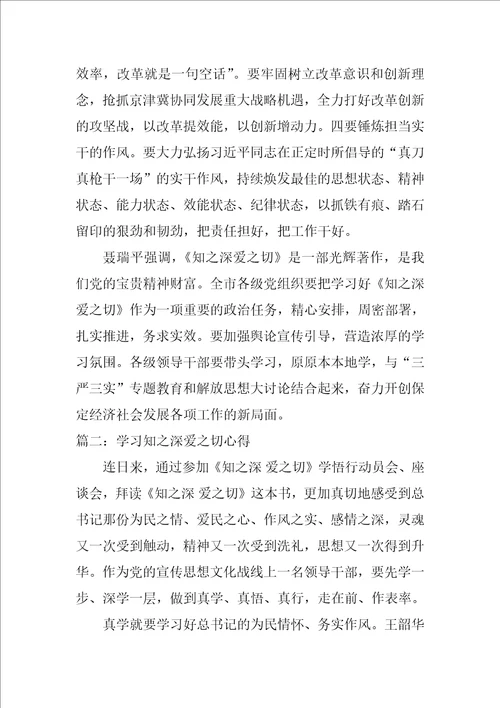 学习知之深爱之切心得