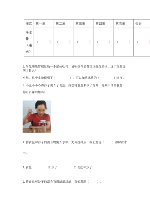 教科版三年级上册科学期末测试卷附完整答案（历年真题）.docx