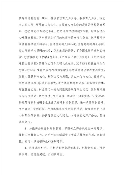 娜姑中学德育工作计划2