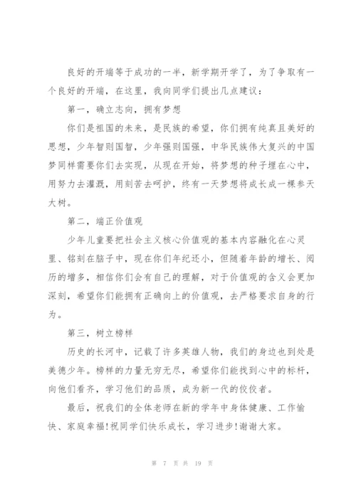开学初校长讲话范文10篇.docx