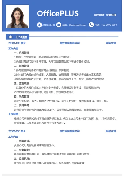 社招财务会计专业简历