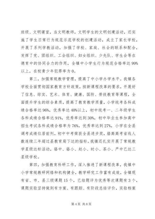 关于创建人民满意教育乡镇自查报告.docx