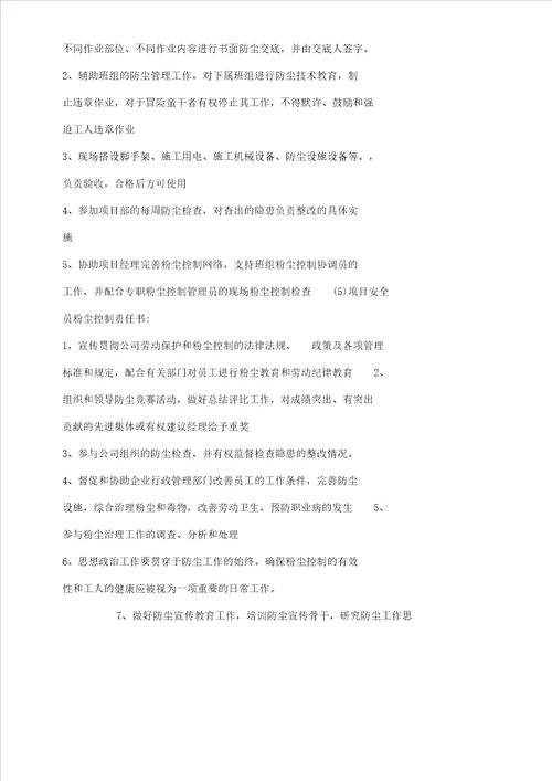 扬尘治理目标责任书