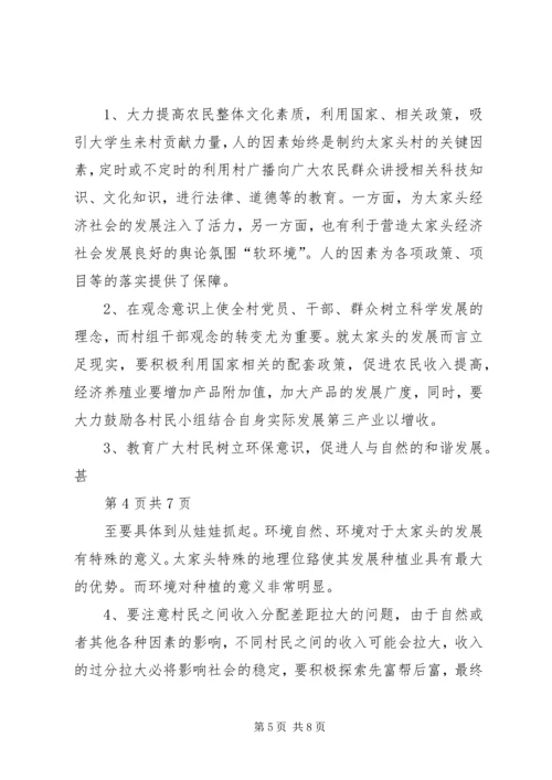 太家头村经济社会发展调研报告.docx