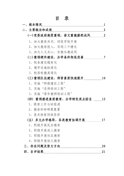 崇文重教-全力推进教育均衡发展.docx