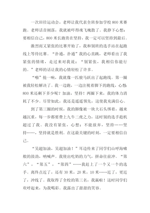 关于坚持的作文.docx