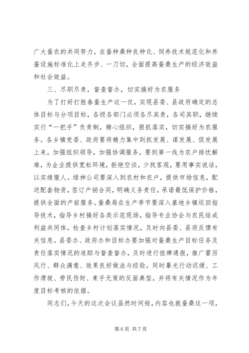 县委书记在春蚕全县生产会议上的讲话.docx