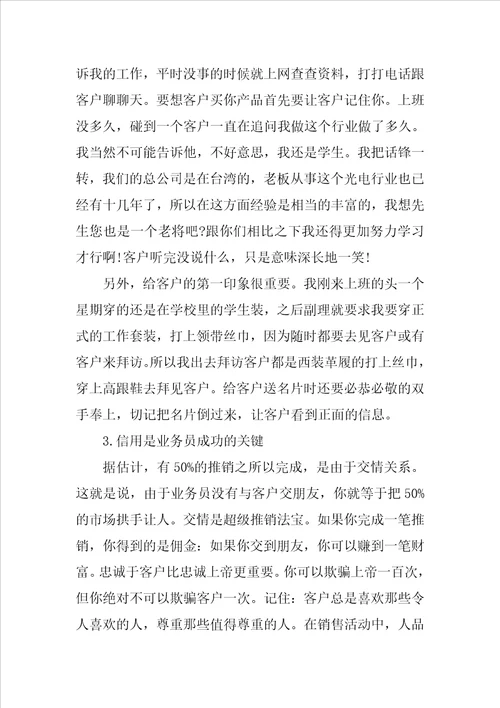 外贸业务员实习报告例文