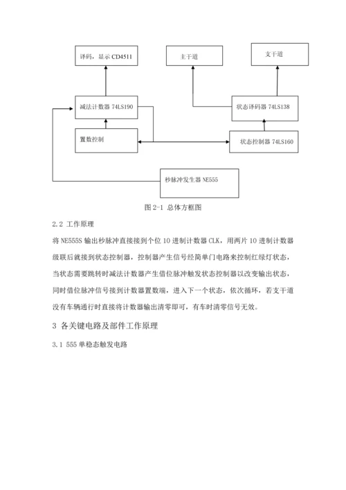 智能交通灯控制器的设计方案报告.docx