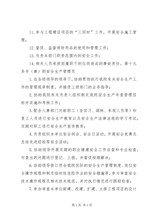 医院安全生产责任制 (5).docx
