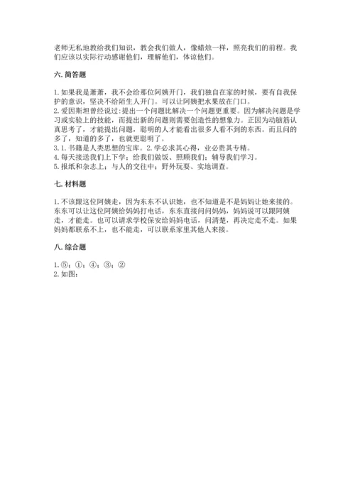 部编版三年级上册道德与法治期末测试卷附答案（典型题）.docx