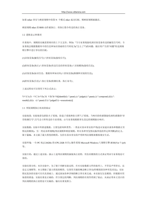 的智能家居安防系统的设计方案.docx