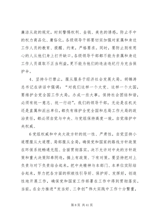 全面加强新形势下的领导干部工作作风建设(华瑞兴吴建有).docx