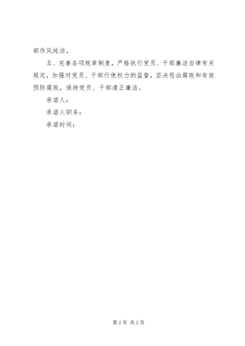 作风建设公开承诺书 (3).docx