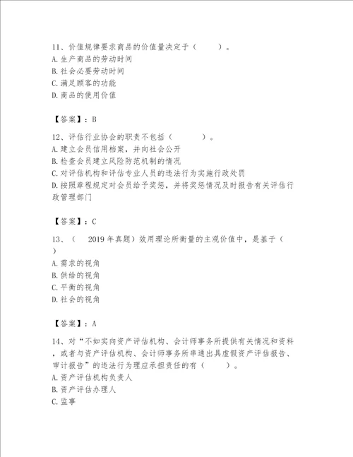资产评估师之资产评估基础考试题库含完整答案名校卷