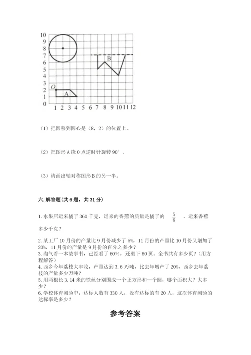 小学数学六年级上册期末模拟卷及参考答案（预热题）.docx