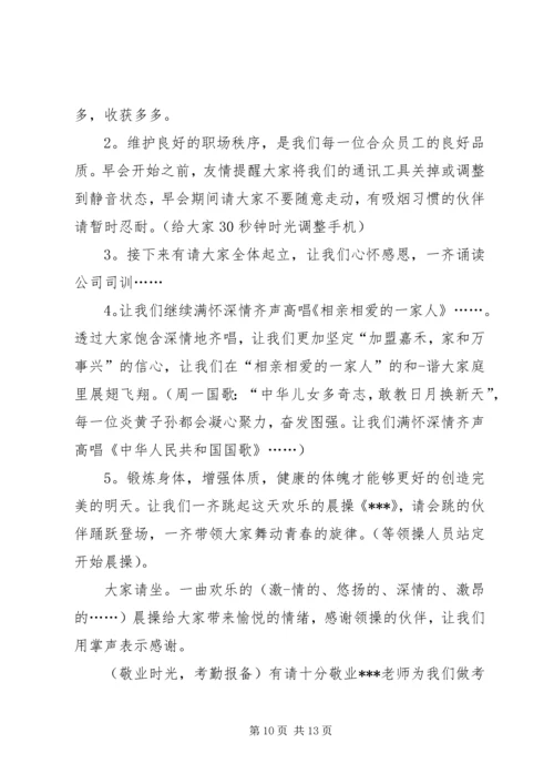 关于早会的主持词五篇.docx