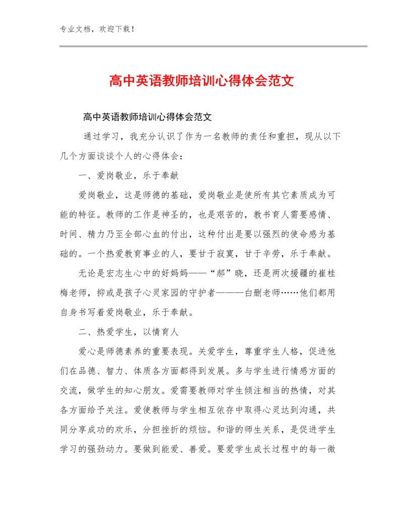高中英语教师培训心得体会范文优选范文7篇文档选编.docx