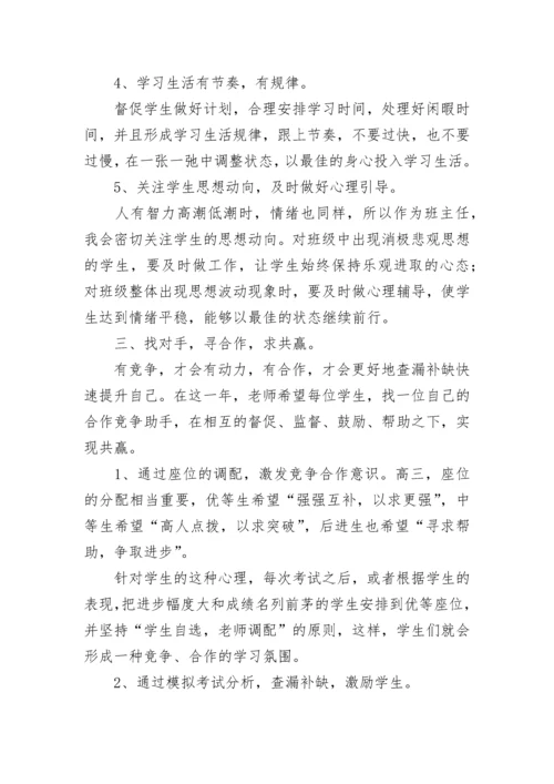 高三班主任工作计划范文（精选10篇）.docx