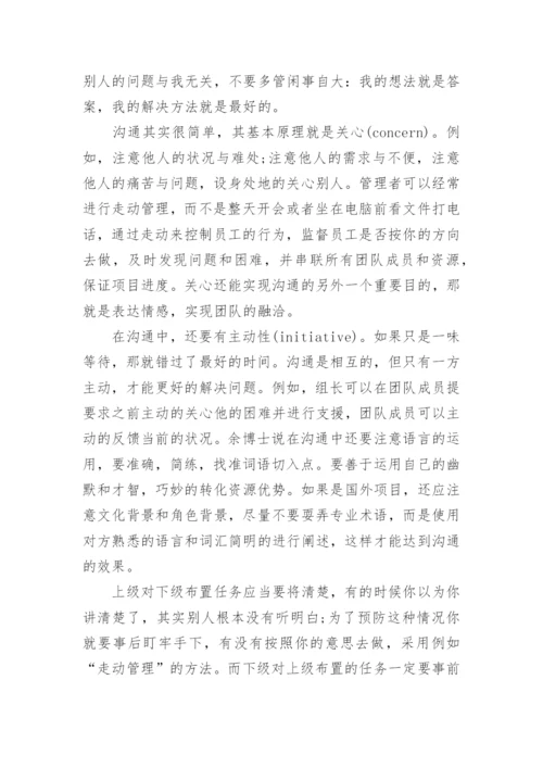 浅谈企业团队管理的重要性论文.docx