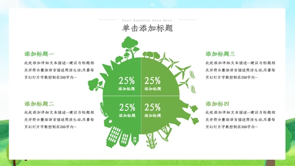 绿色环保生态环境城市绿化工作总结汇报ppt