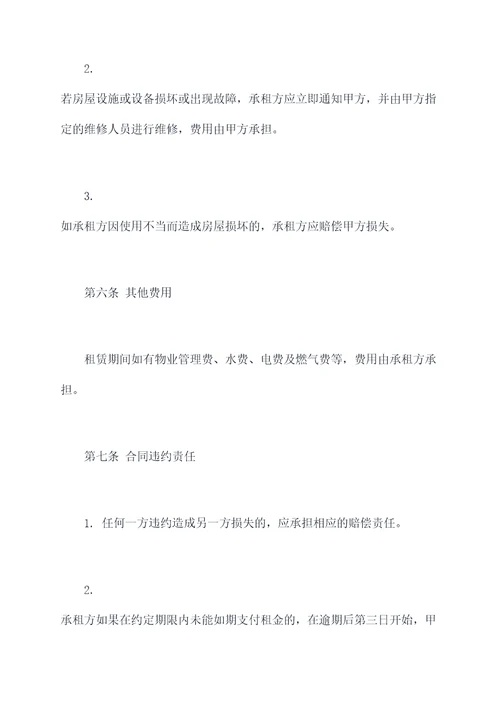 专业格式的租房合同