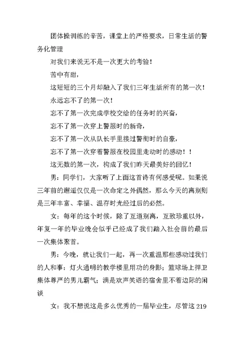 关于大学毕业晚会主持词汇总