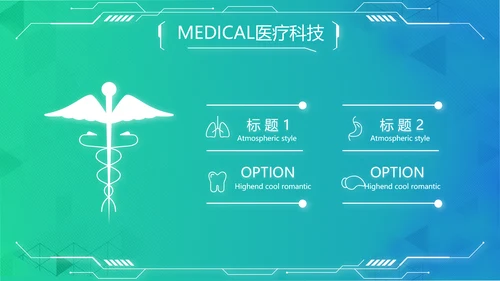 数字医院医疗科技信息化建设总结PPT